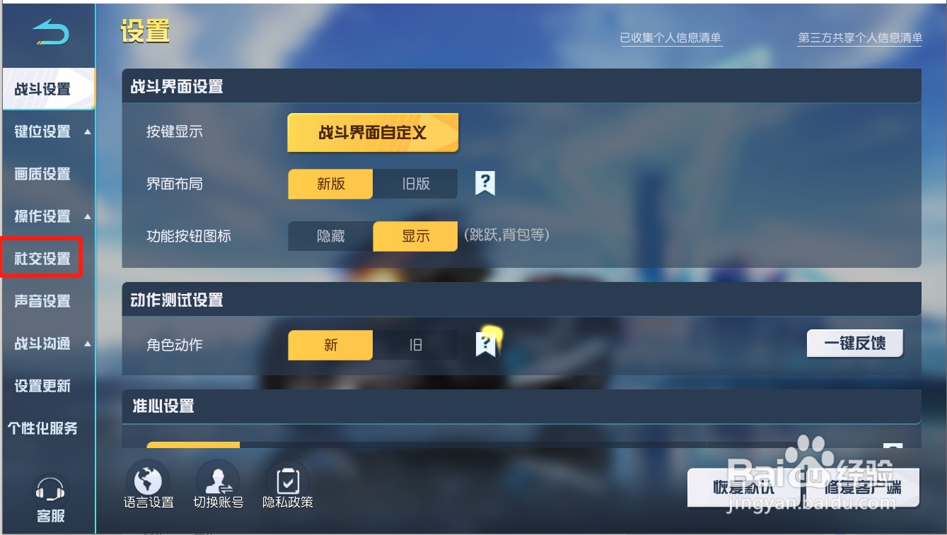 荒野行动如何开启陌生组队邀请