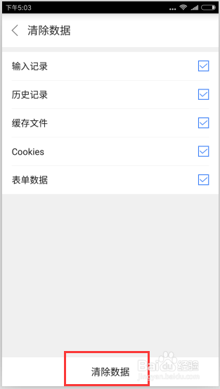 猎鹰浏览器安卓版怎么清除浏览数据