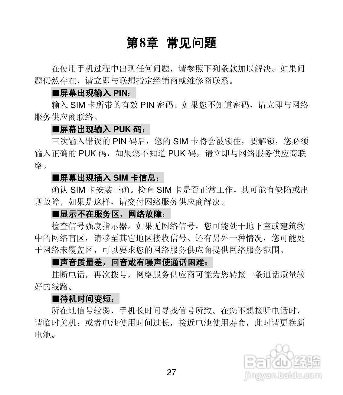 联想Lenovo A210手机使用说明书:[3]