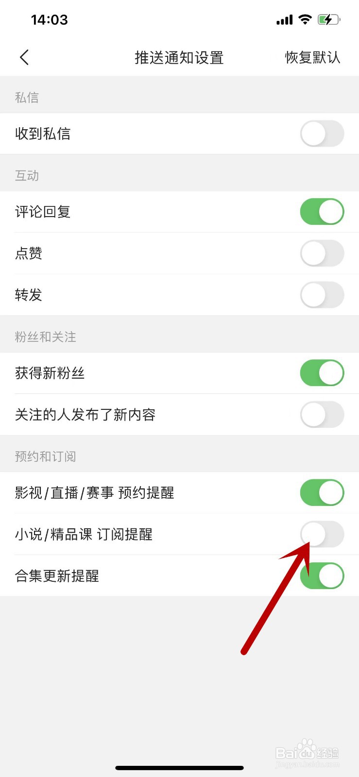 在今日头条APP上的小说订阅提醒通知怎么关闭