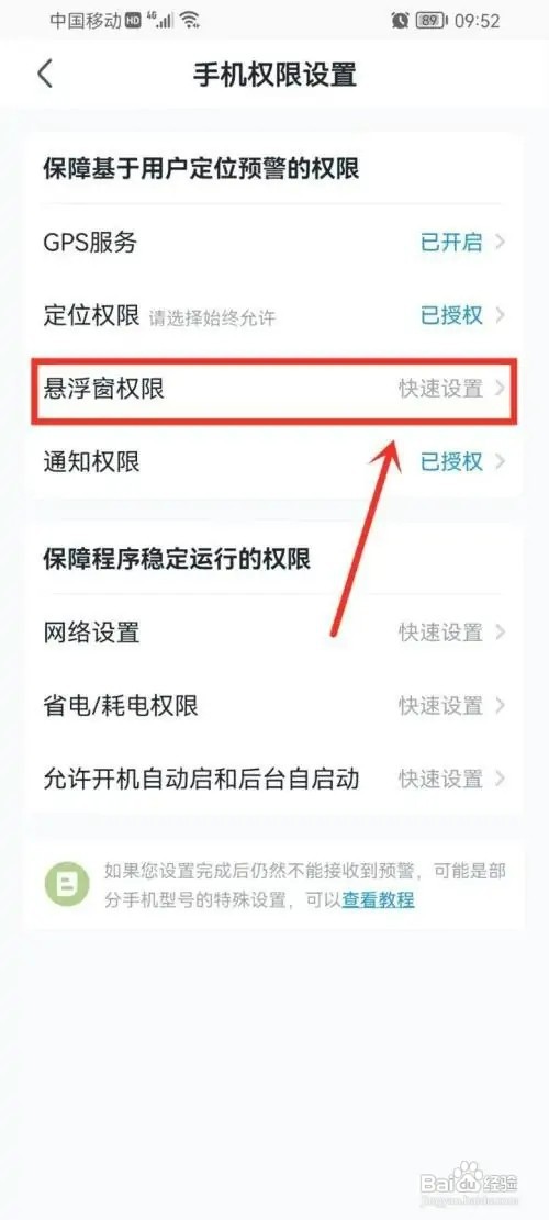 地震预警APP悬浮窗权限如何打开