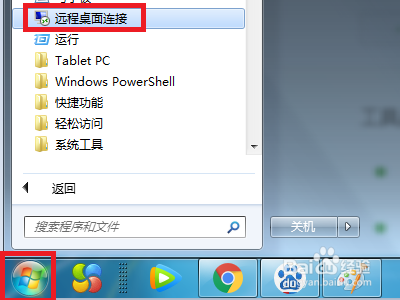 Win7系统远程设置共享磁盘
