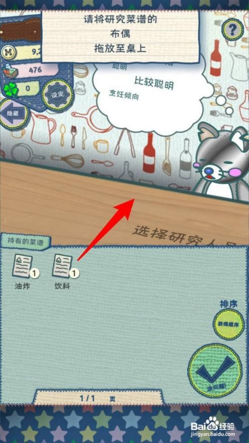 【布偶动物的餐厅】研发菜谱的攻略