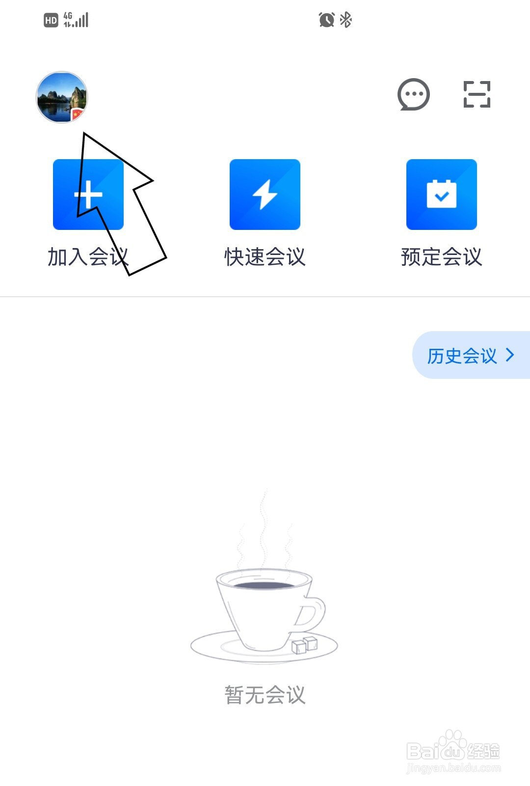 腾讯会议怎么下载个人信息