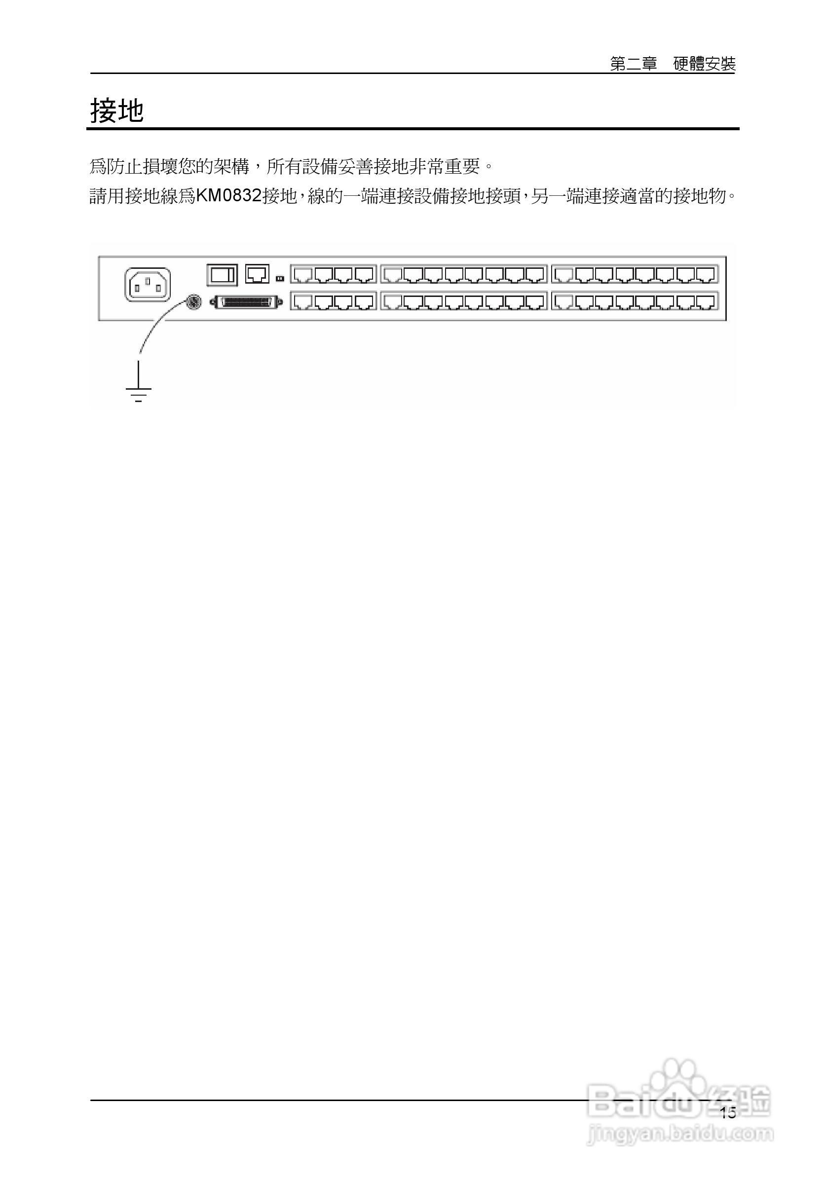 Matrix KVM 切换器KM0832 使用者说明书:[3]