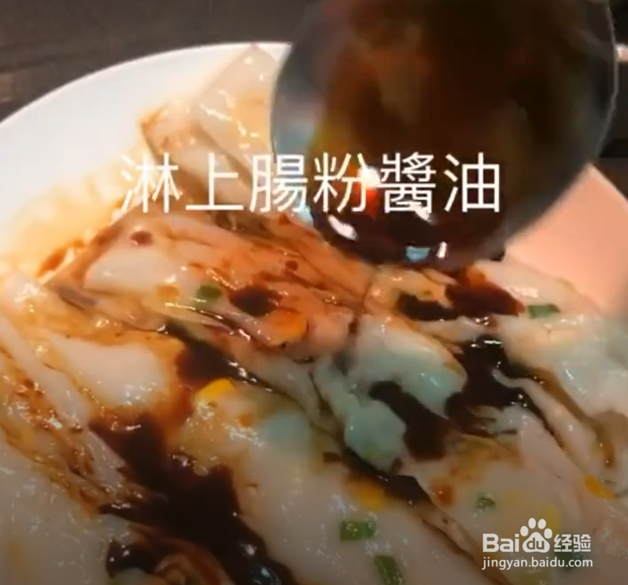 广东肠粉怎么做