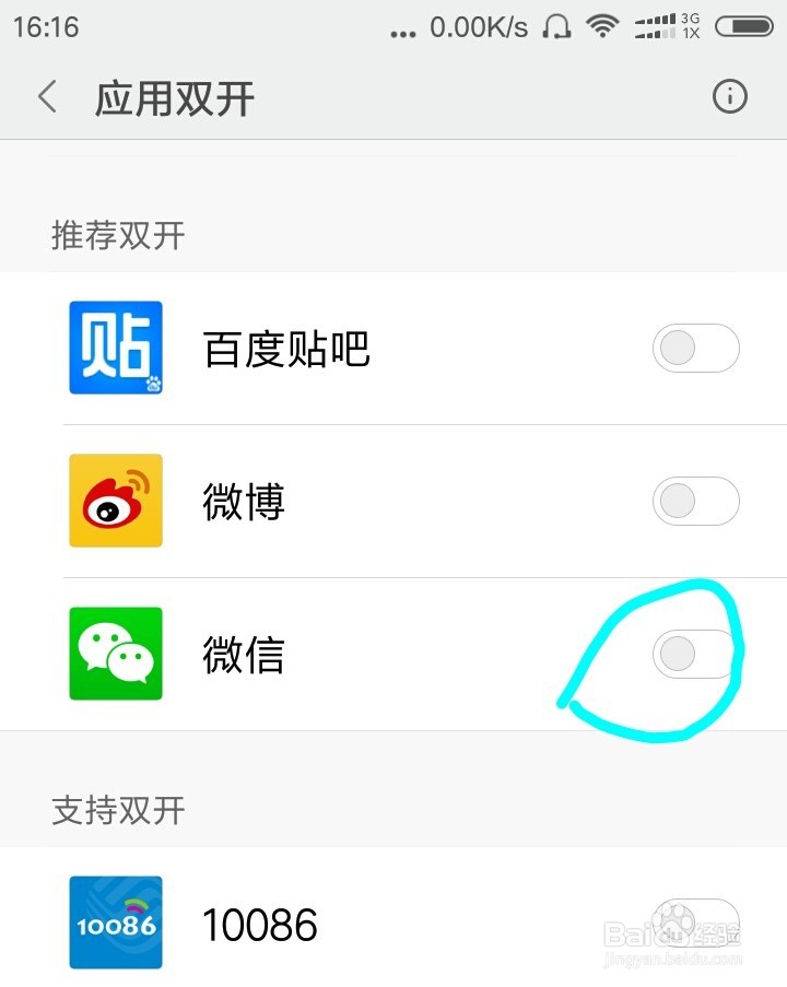 怎么在小米手机上登陆两个微信号？
