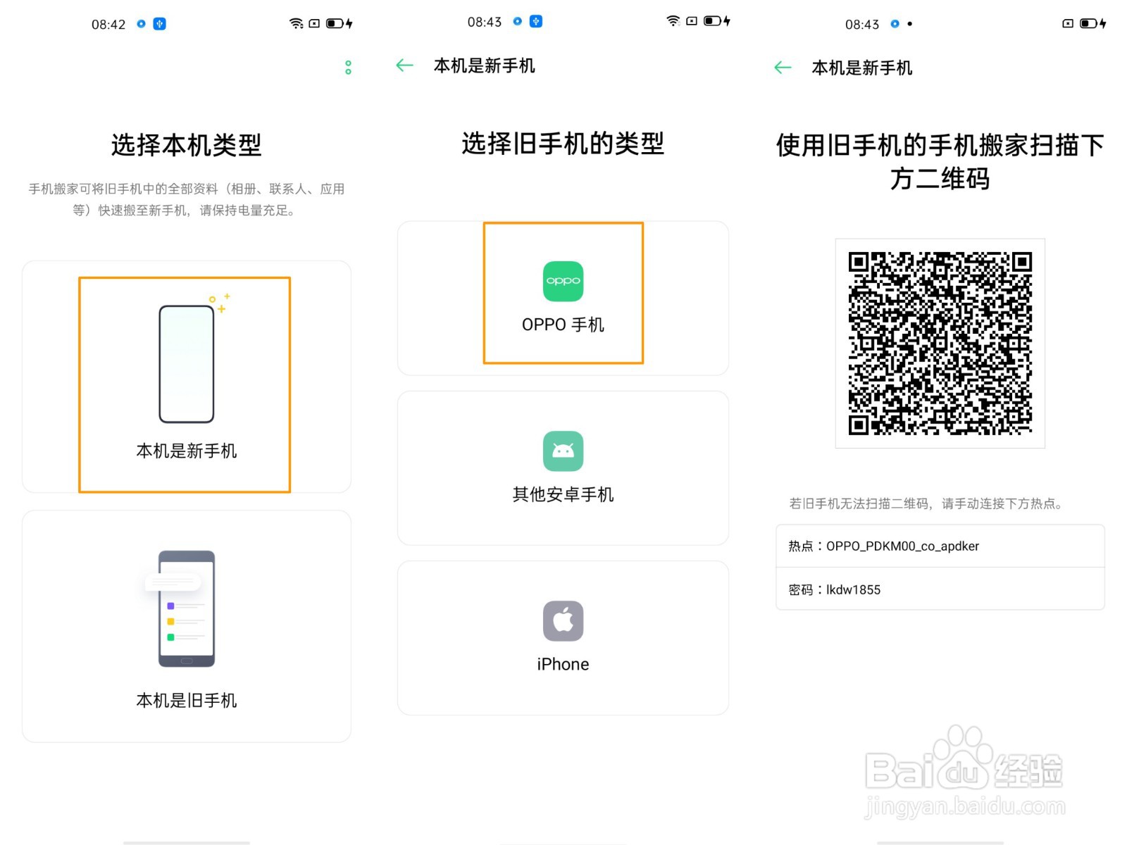 OPPO A92s如何使用手机搬家功能？