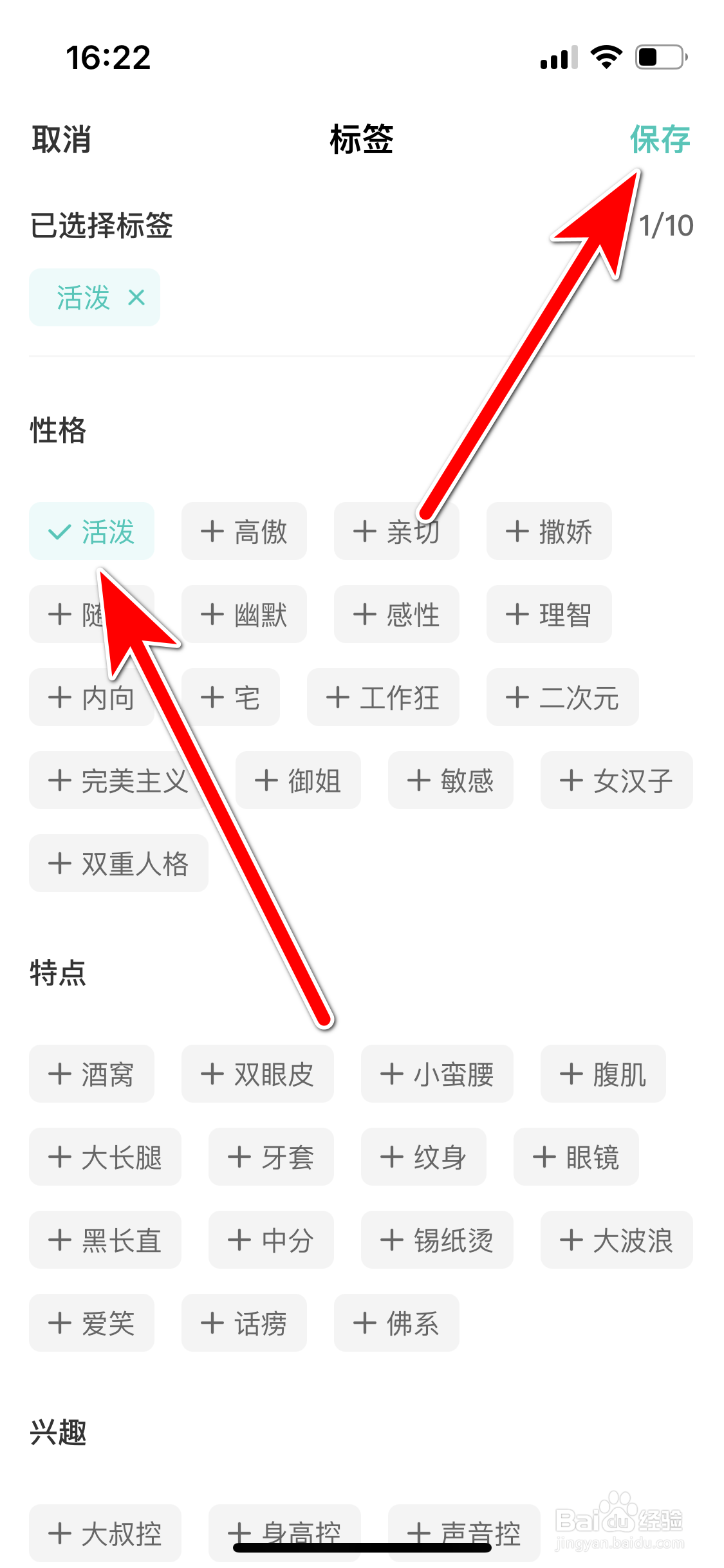 映客直播如何添加我的标签