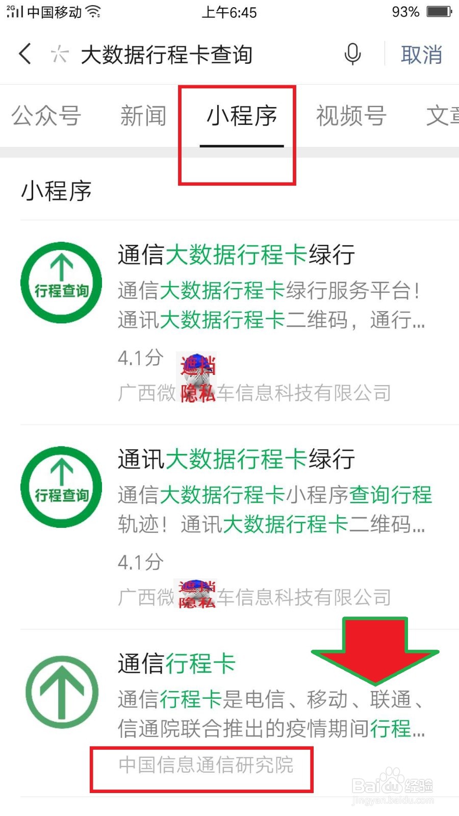 通信大数据行程卡,用微信怎么查