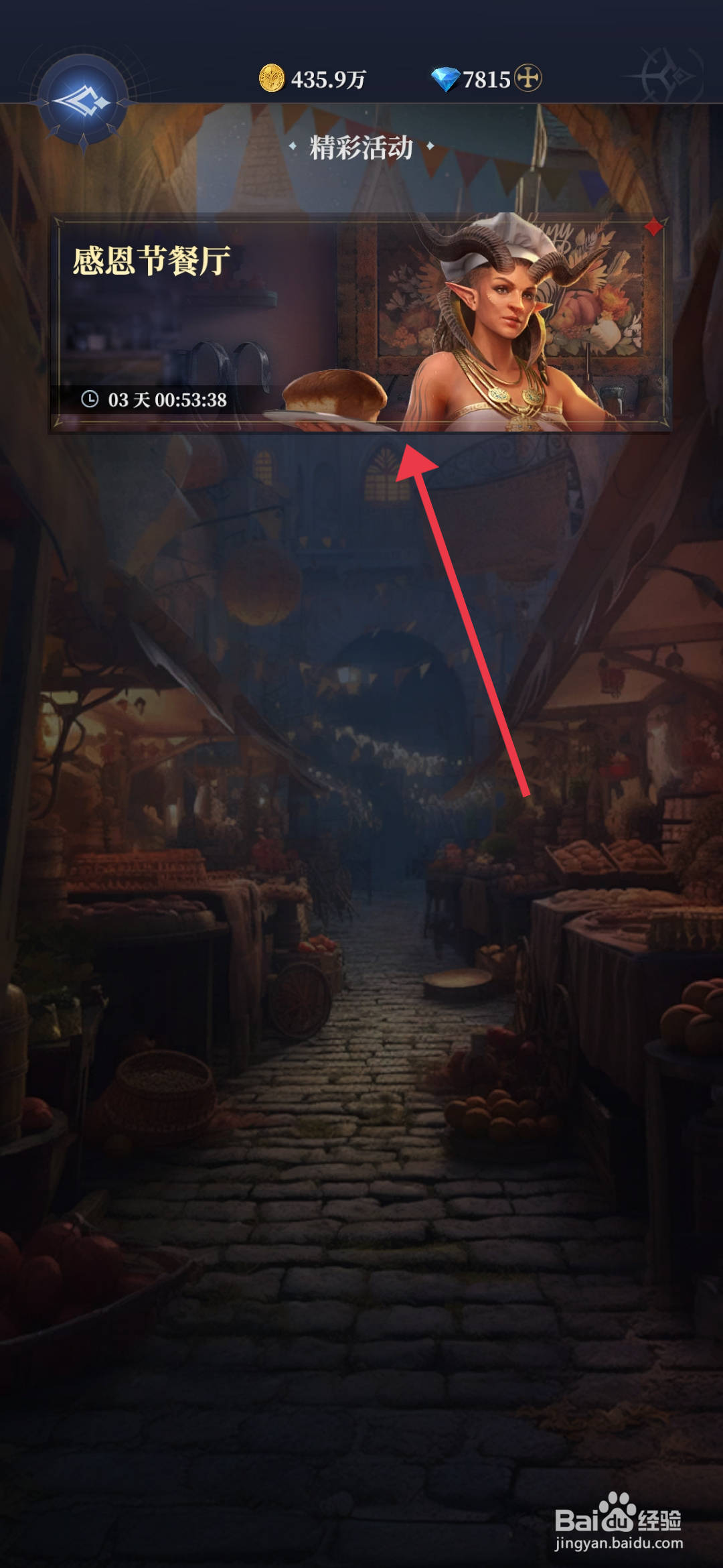 利萨斯英雄【参与感恩节活动】的方法