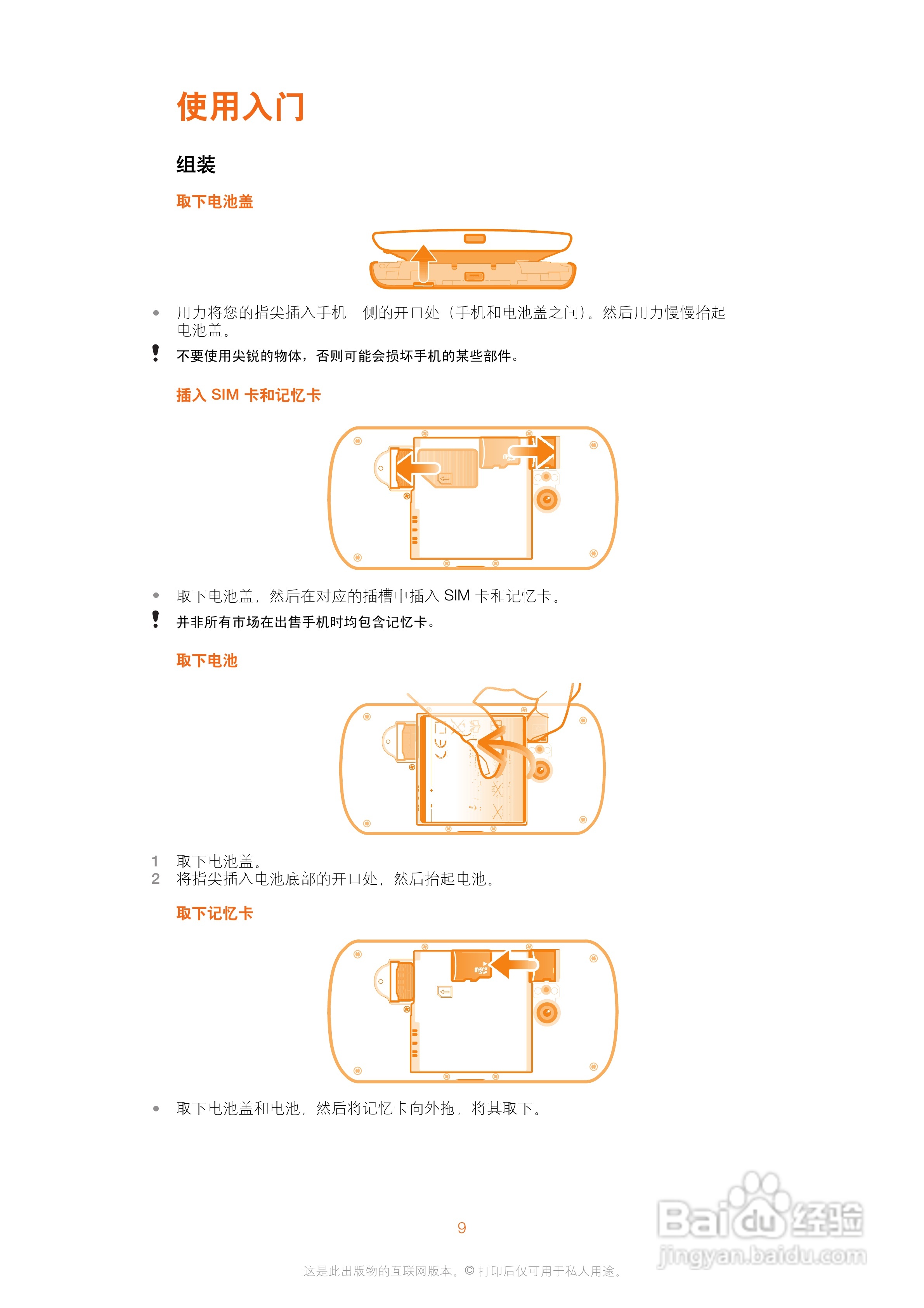 索尼爱立信WT19i手机使用说明书:[1]