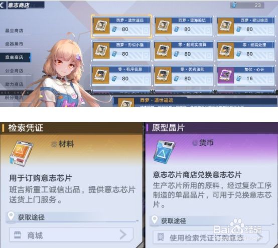 幻塔意志是什么以及获取方法