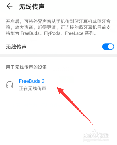 华为耳机freebuds3怎么使用无线传声