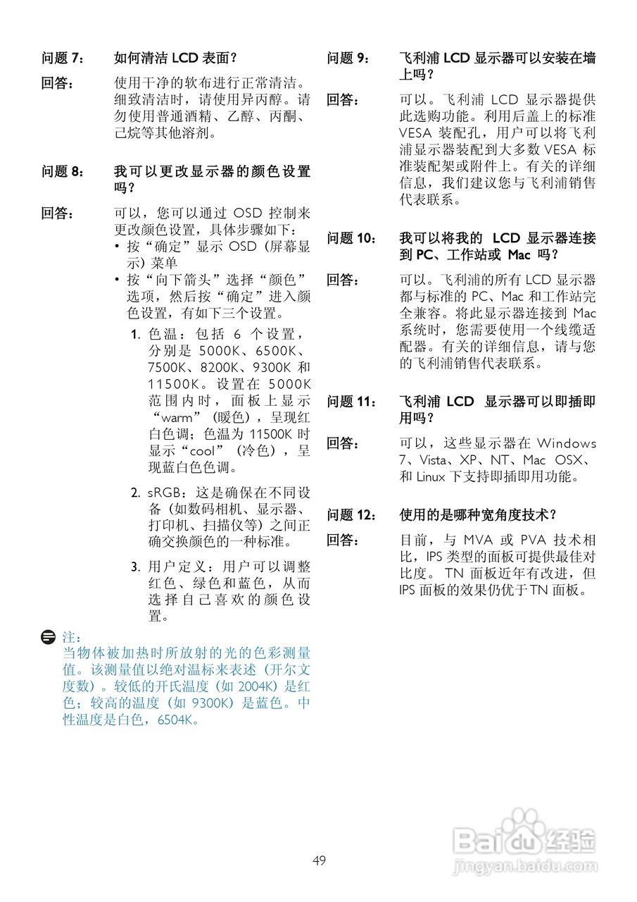 飞利浦220P2ES/93液晶显示器使用说明书:[6]