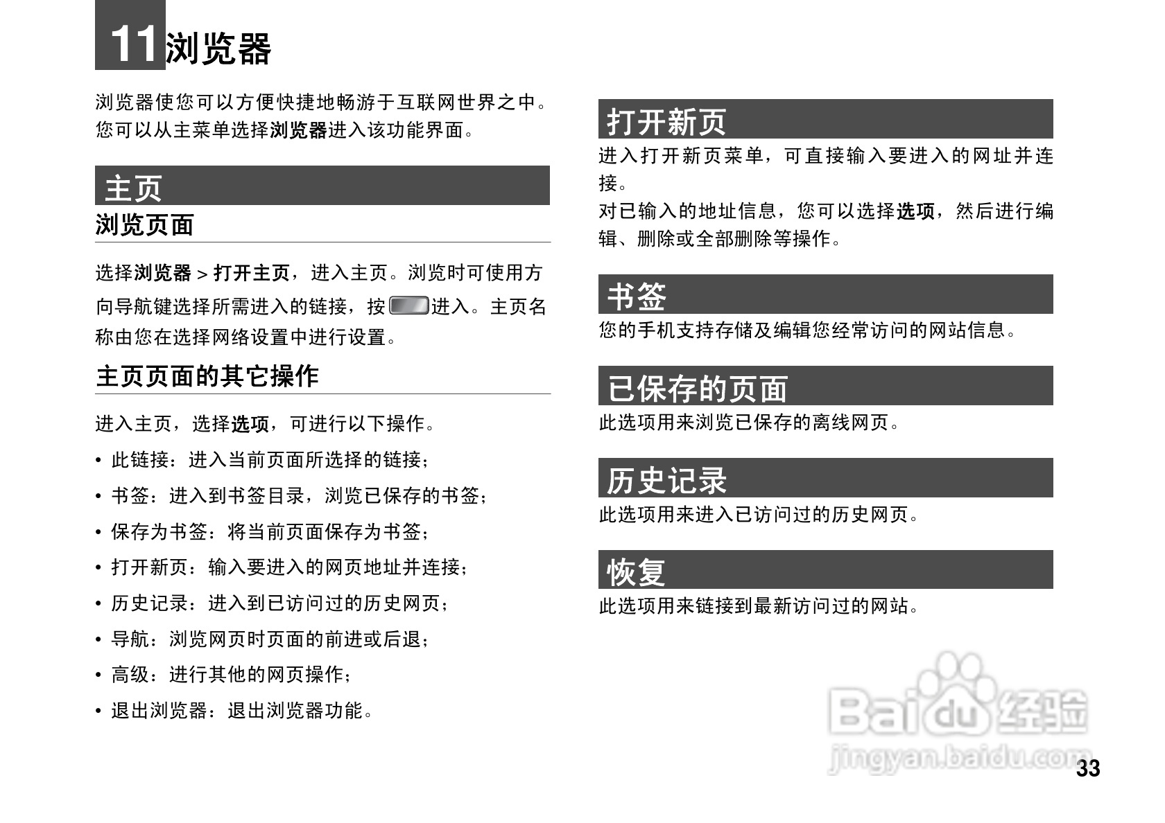 华为U7200手机使用说明书:[4]