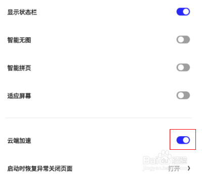 夸克浏览器怎么开启云加速
