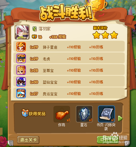 宝宝斗场星石换装攻略