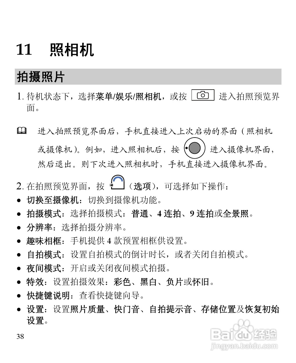 华为C5900手机使用说明书:[5]