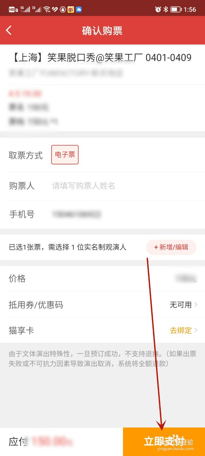上海笑果脱口秀门票怎么买