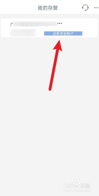 工行手机银行如何变更第三方存管