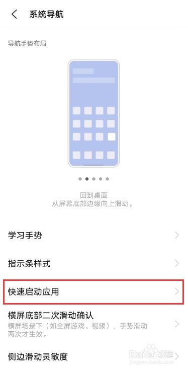 vivox60在哪里设置快速启动应用