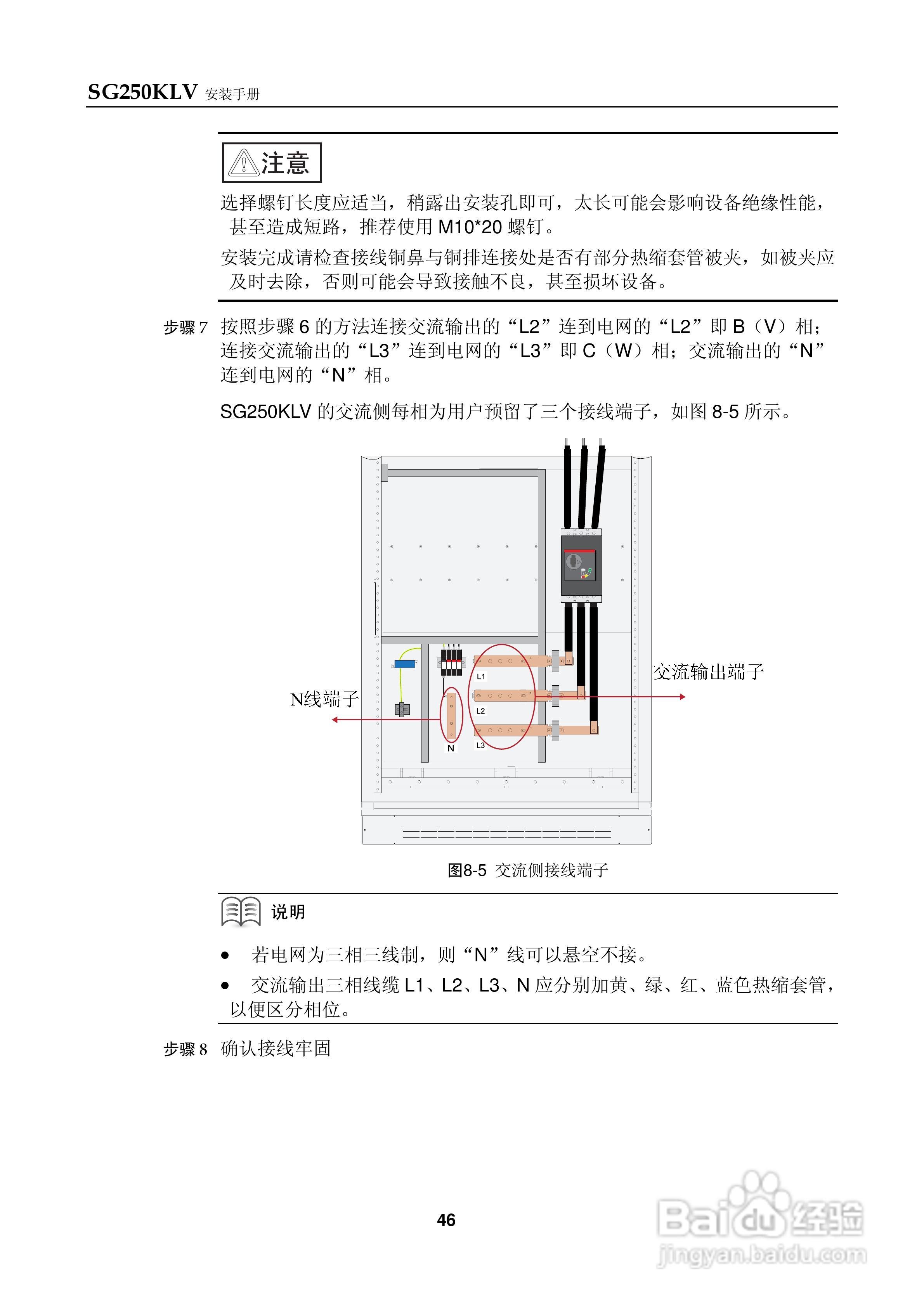 阳光SG250KLV-Installation光伏并网逆变器使用手册:[6]