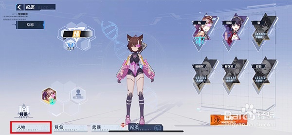 幻塔怎么修改性别