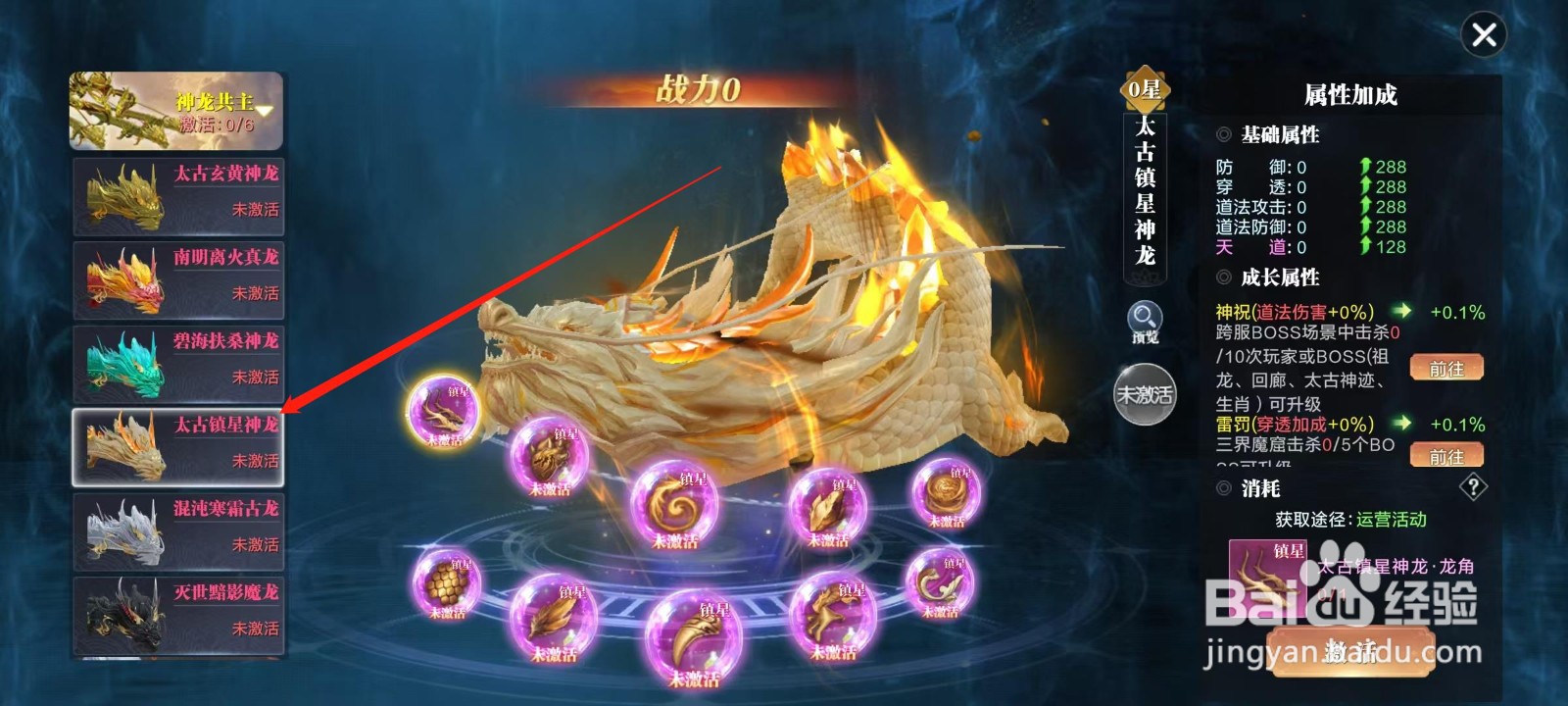 万剑至尊怎样查看太古镇星神龙的消耗