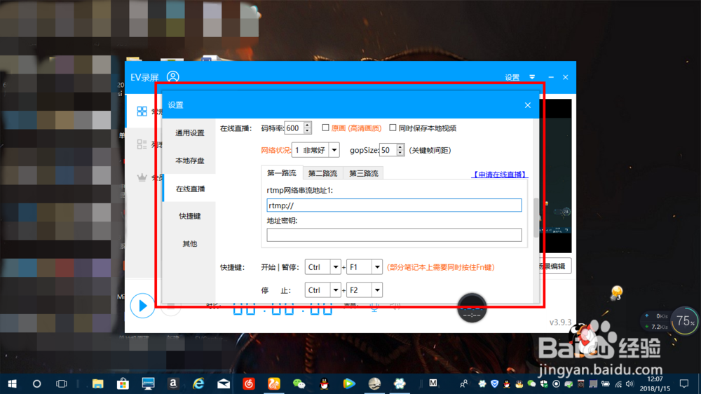 如何安装使用EV录屏器?