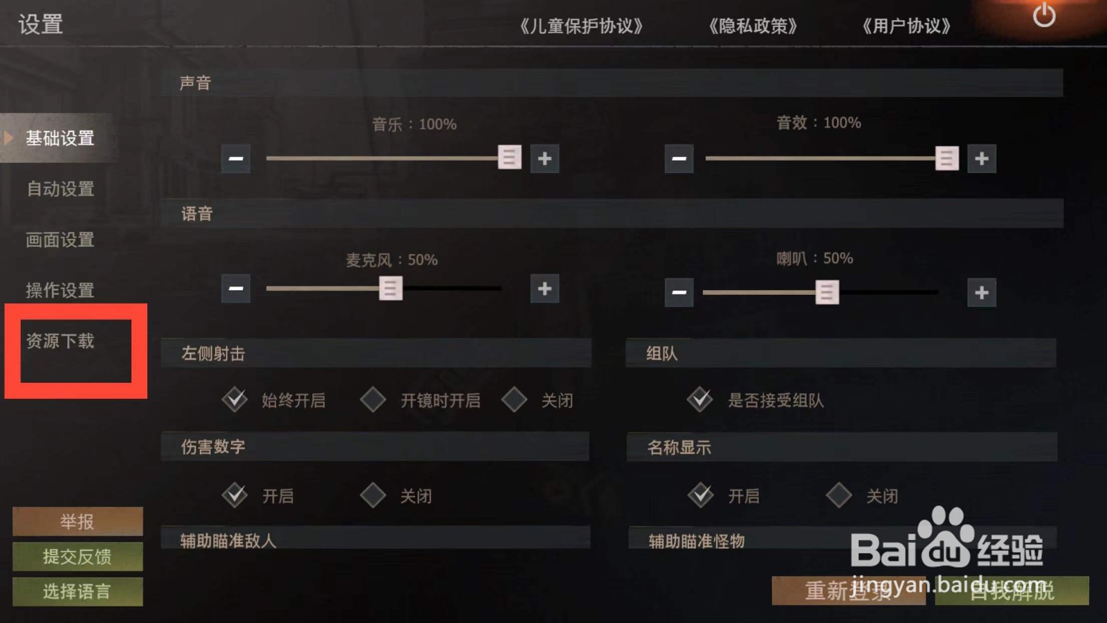 王牌战争在哪里下载时装资源包