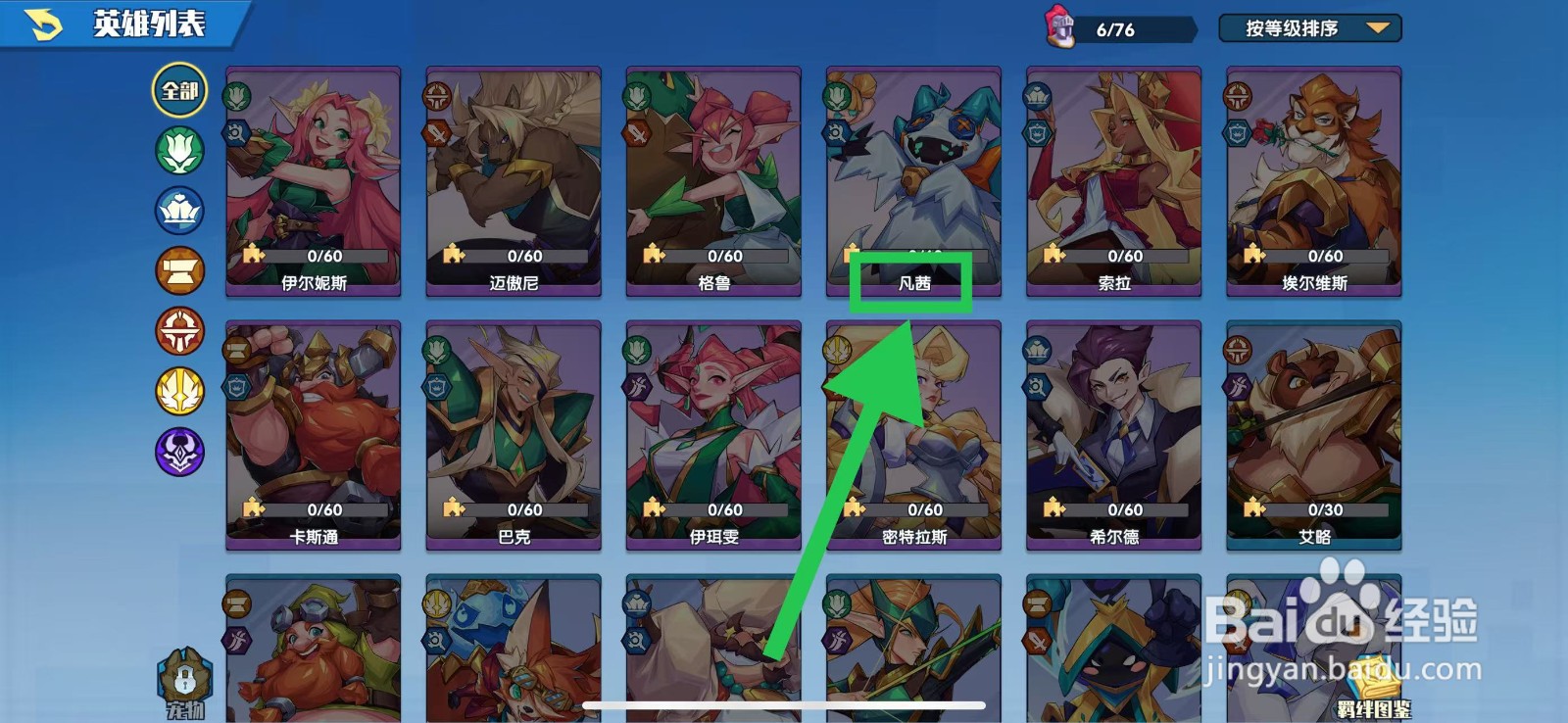 奇缘之旅怎么查看凡茜的升星技能