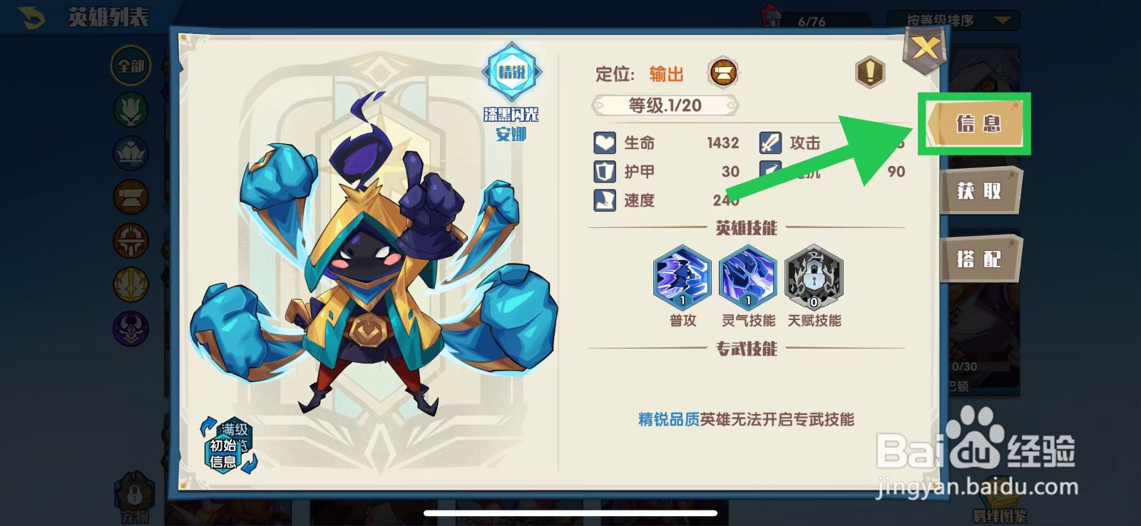 奇缘之旅怎么查看安娜的信息
