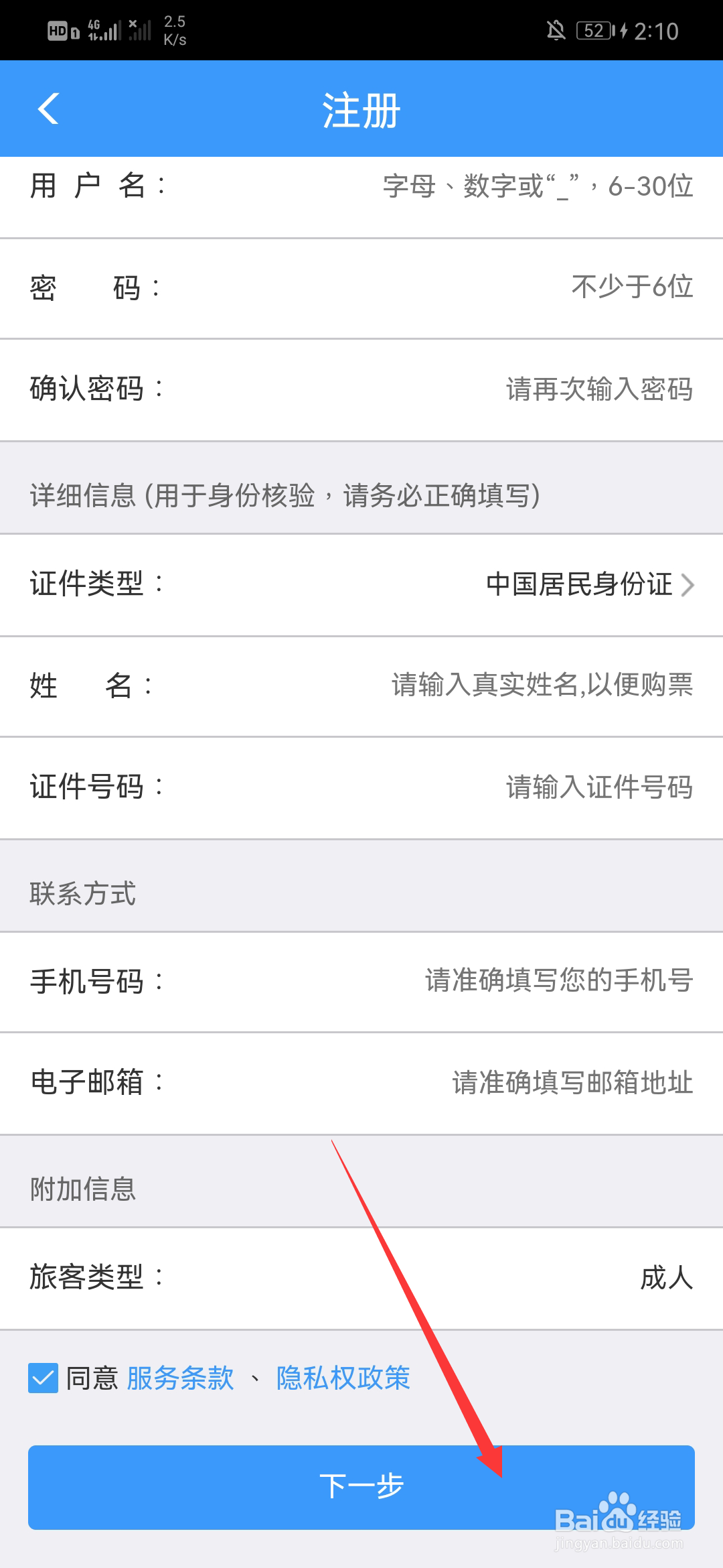如何注册12306用户