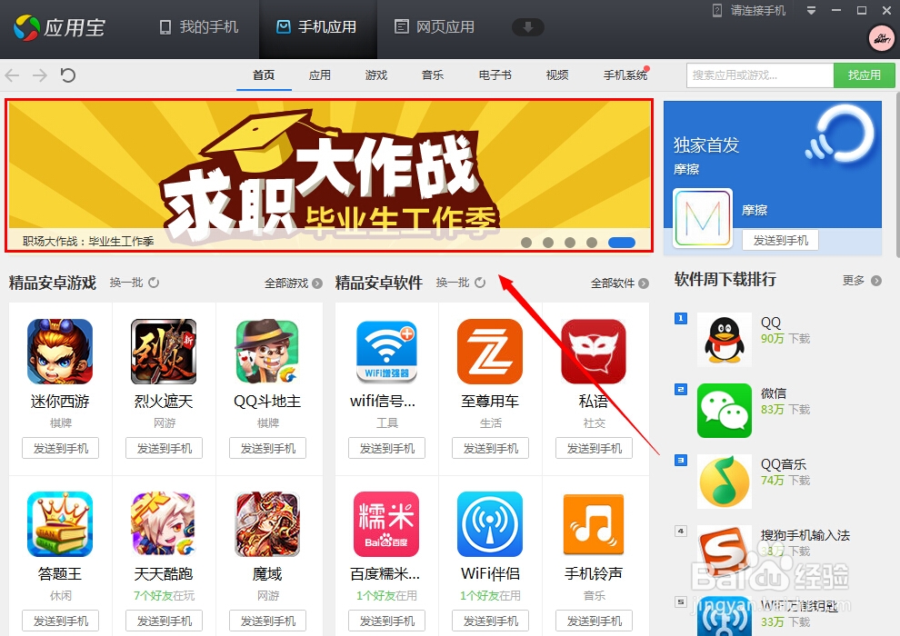 就业求职必备手机APP下载