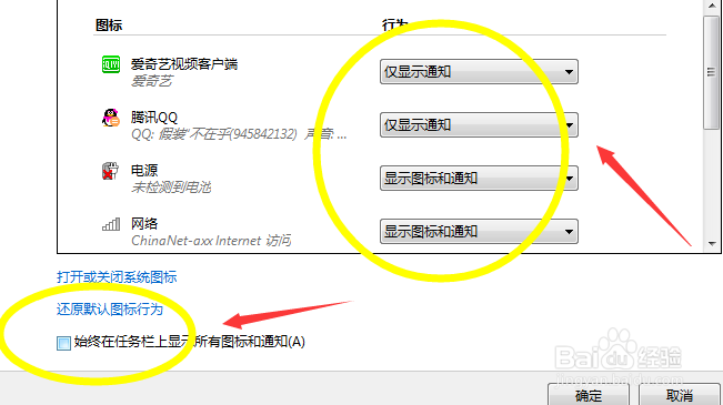 win7怎么打开隐藏右下角图标