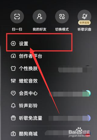 酷狗音乐如何关闭允许好友找到我？