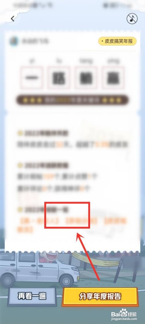 如何查看2022皮皮年报