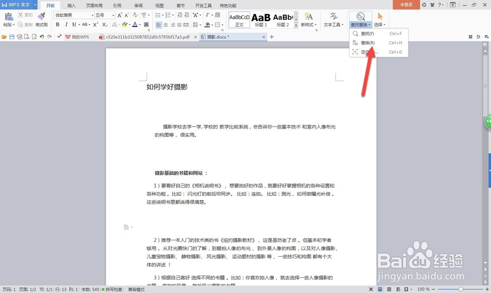 wps文字好用吗——教你清除wps多余空白段落
