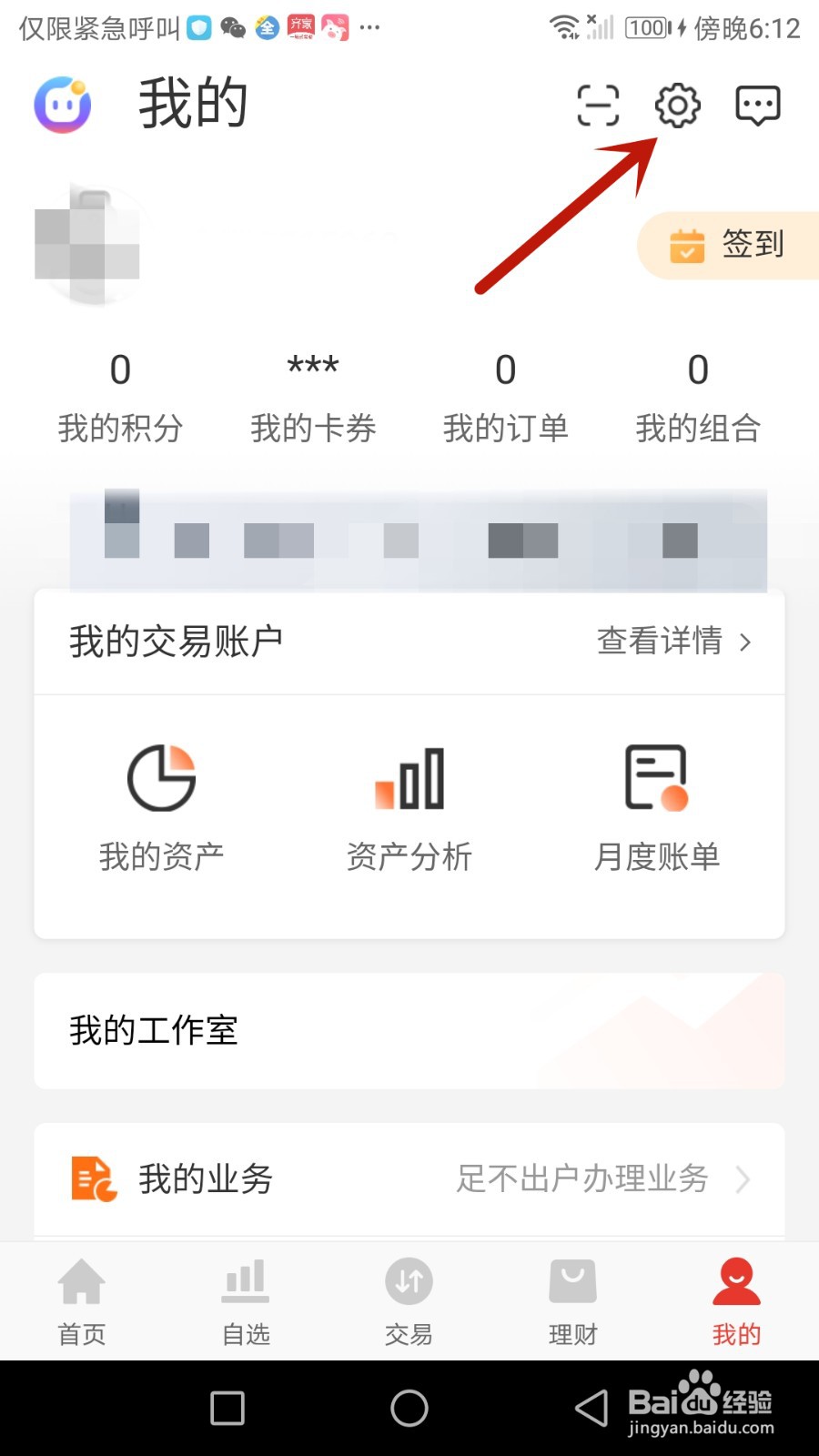 怎么绑定国金佣金宝我的交易账户
