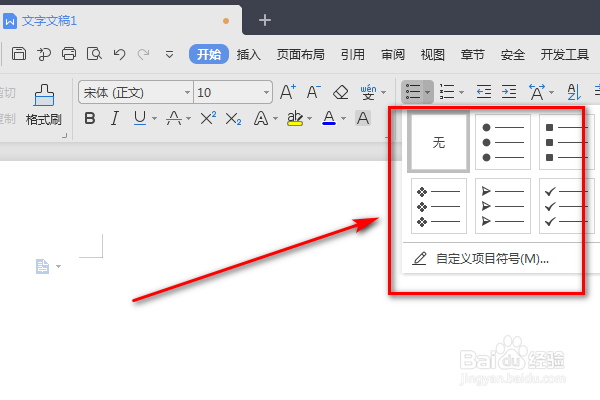 如何使用Word项目符合功能呢？