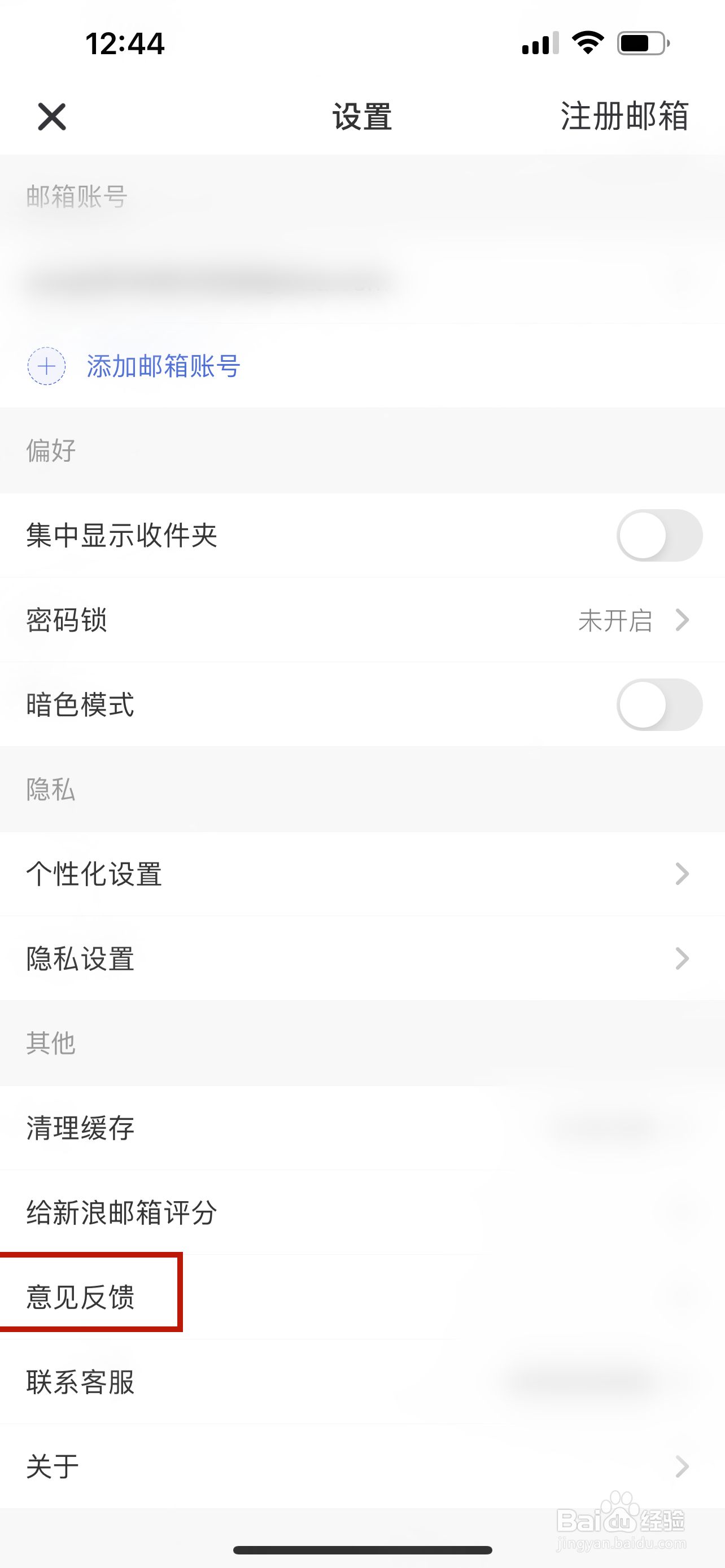 新浪邮箱怎样提交意见反馈