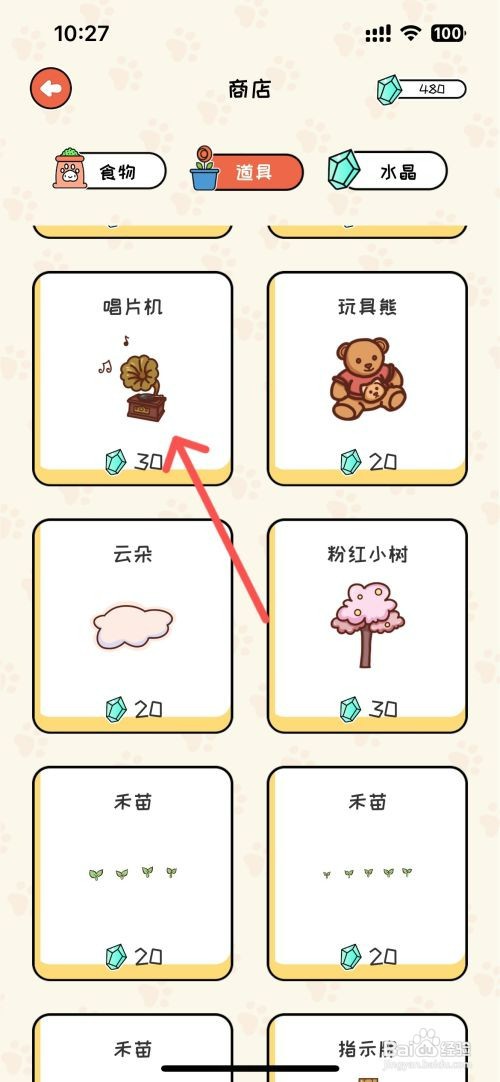 萌小喵日记如何才能在商店买到唱片机