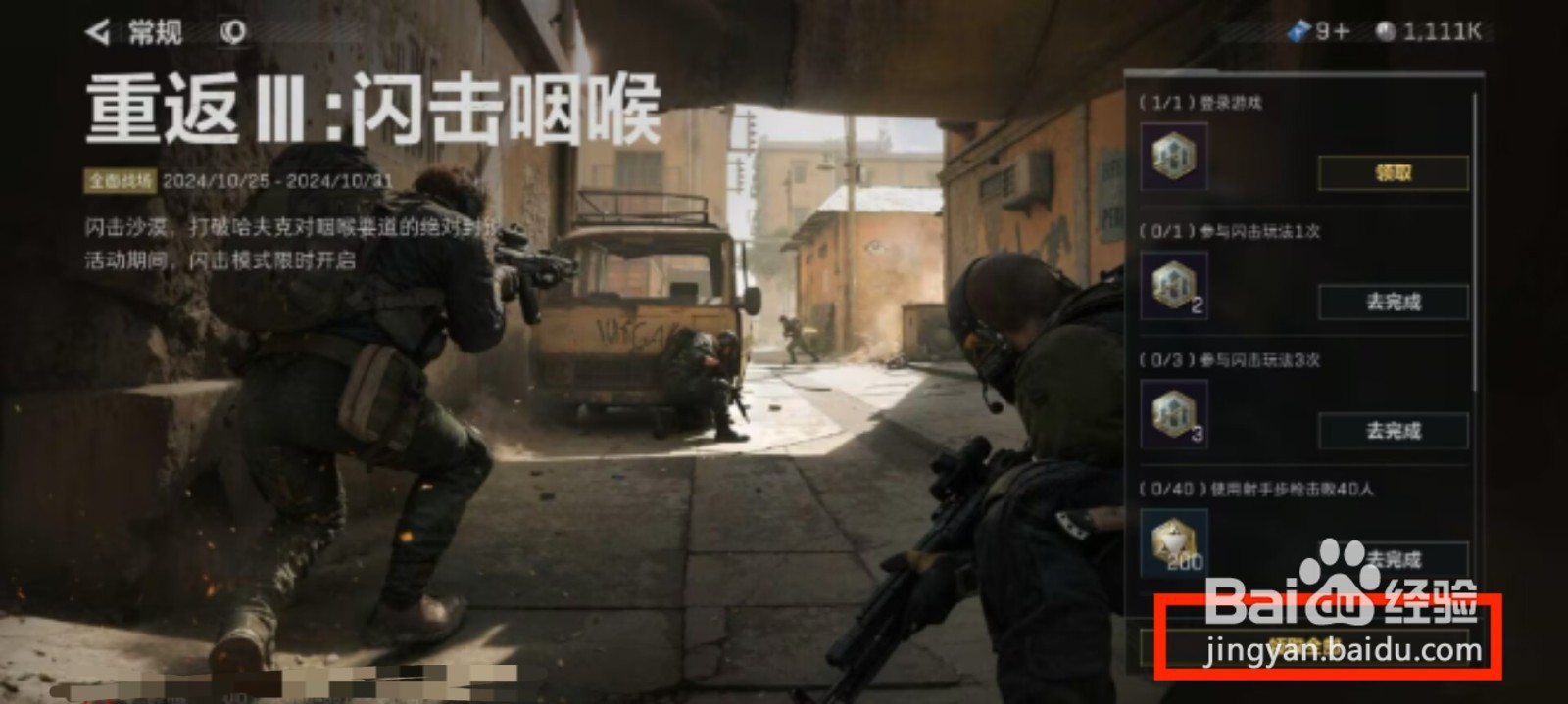 三角洲行动闪击咽喉奖励怎么领取?