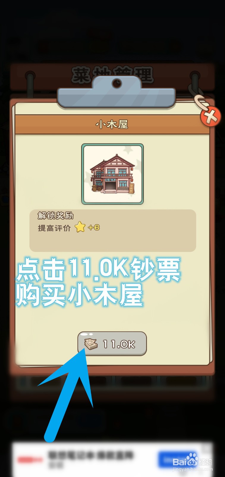 农场大亨游戏怎么更换小木屋