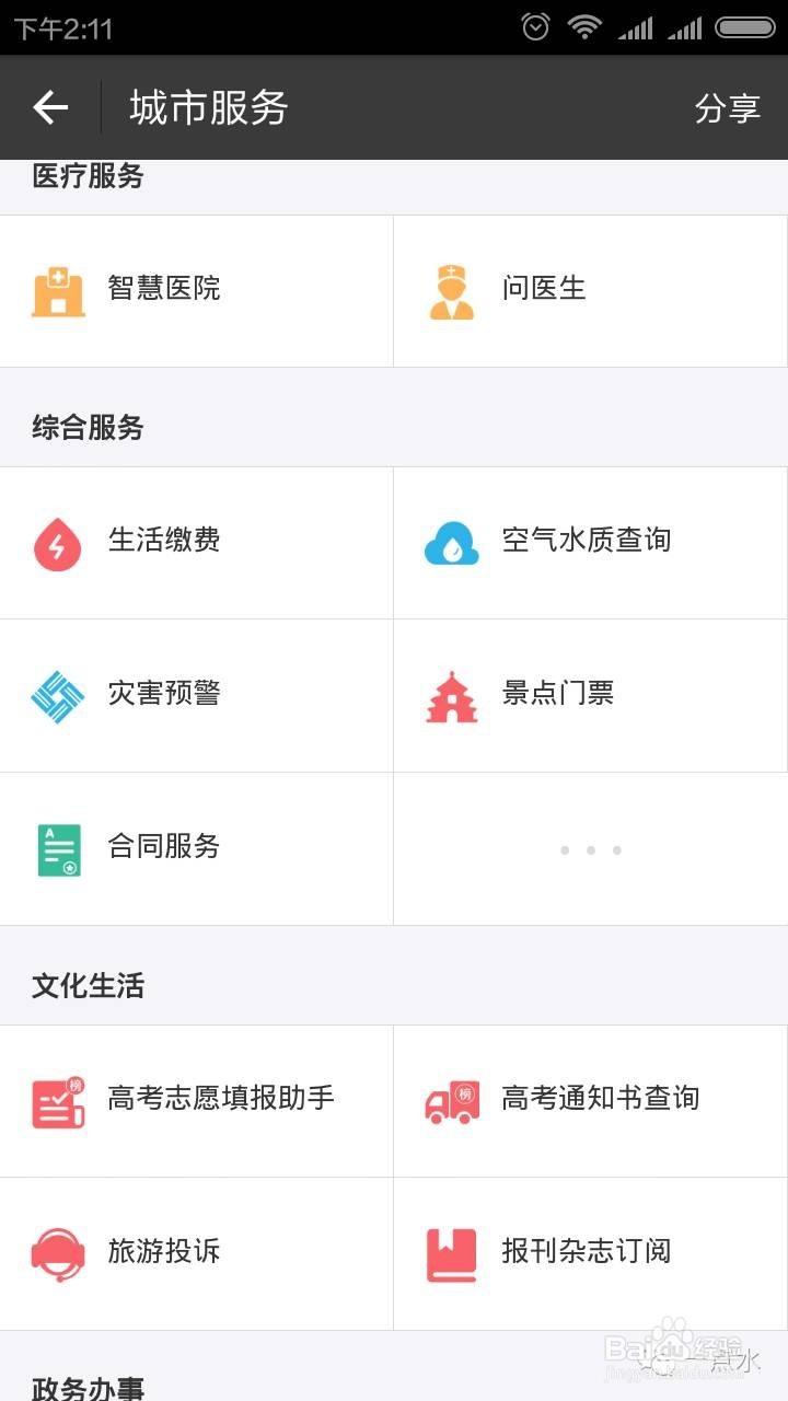 支付宝查录取通知书