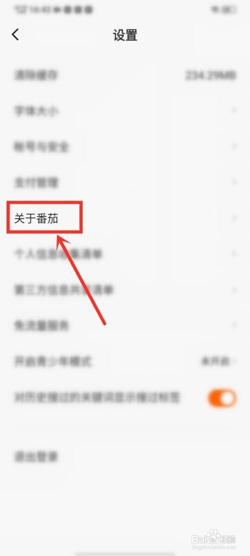 番茄畅听如何关闭口令自动识别