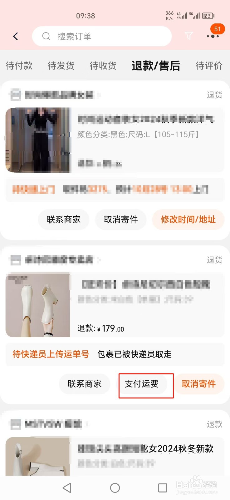 手机淘宝上面取件退货后怎么在手机上支付运费