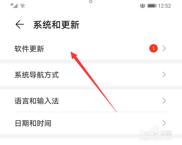 华为手机怎么更新系统版本