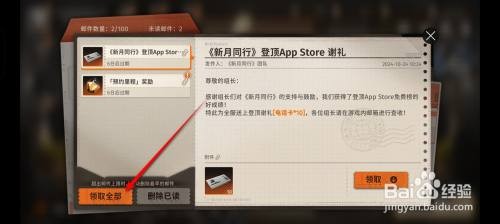 【新月同行】邮件奖励一键全部领取的方法